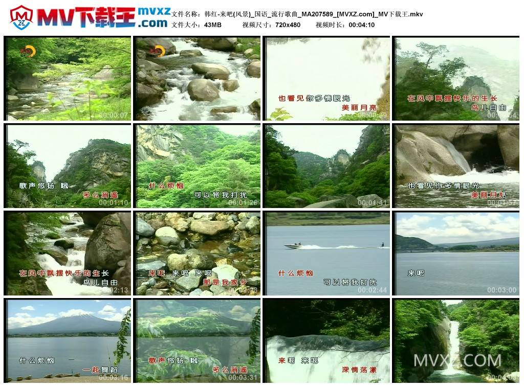 韩红-来吧(风景)_国语_流行歌曲_MA207589